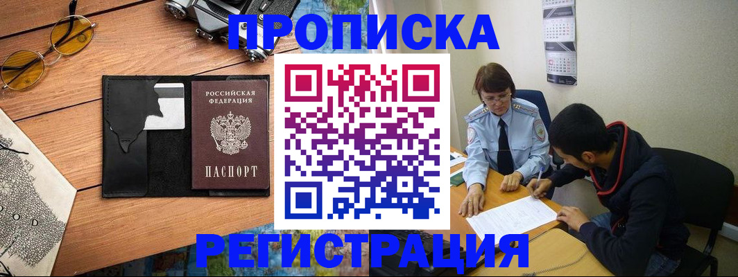 временная регистрация в Кяхте