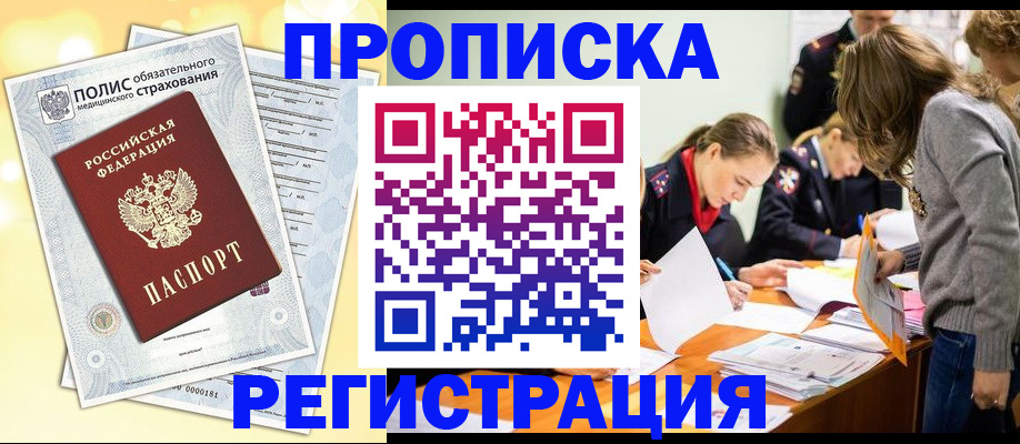 временная регистрация законно в Кяхте